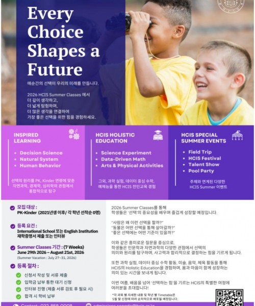 2025-2026 HCIS Summer Classes (Kindergarden)